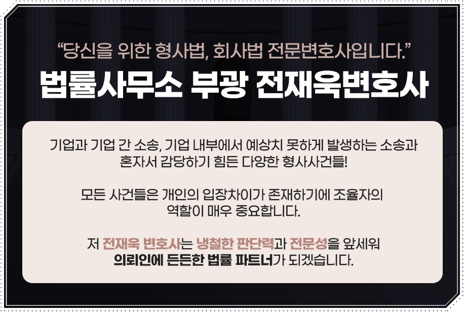 변호사전재욱법률사무소 이미지