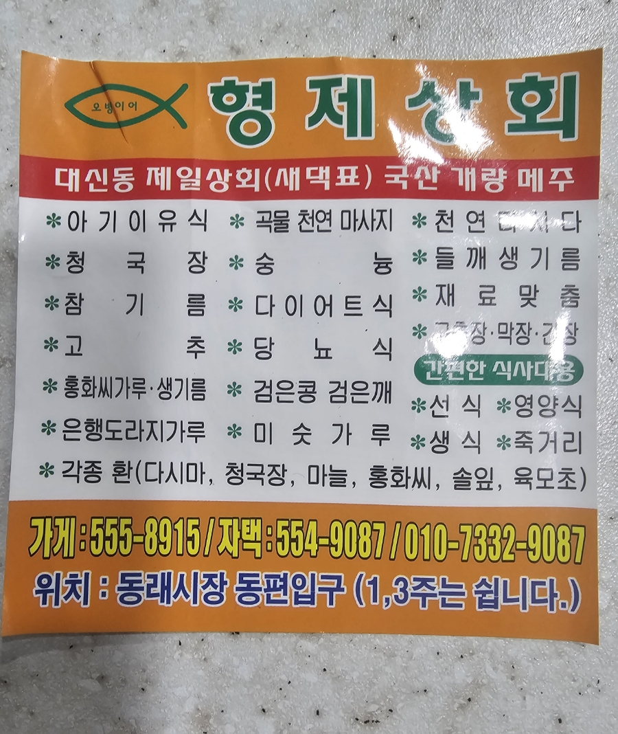 전통형제상회 이미지