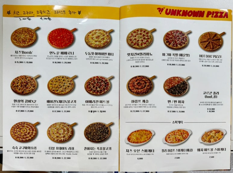 언노운피자아산탕정점 이미지