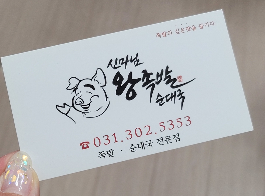 신마님왕족발 이미지