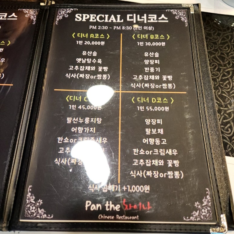 팬더차이나(Pan the 차이나) 이미지