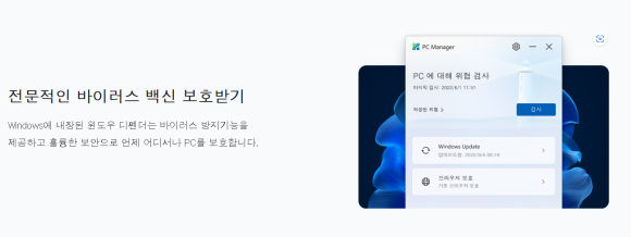 피씨매니저 이미지