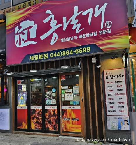세종닭발 이미지