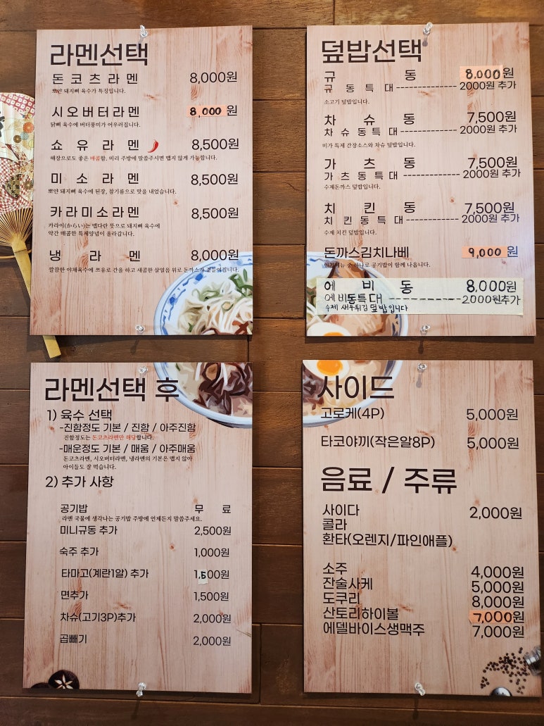 미가라멘배곧점 이미지