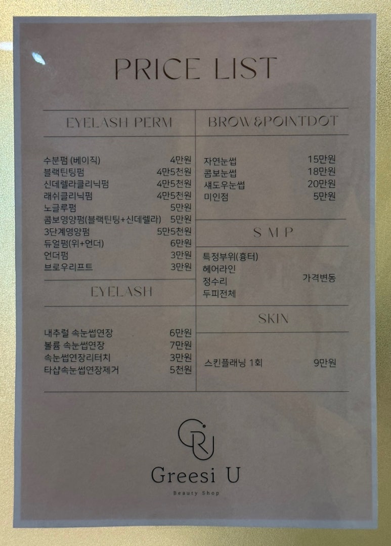 그리시유 뷰티 이미지