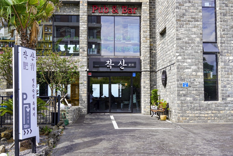 제주흑돼지작산애월해안도로본점 이미지
