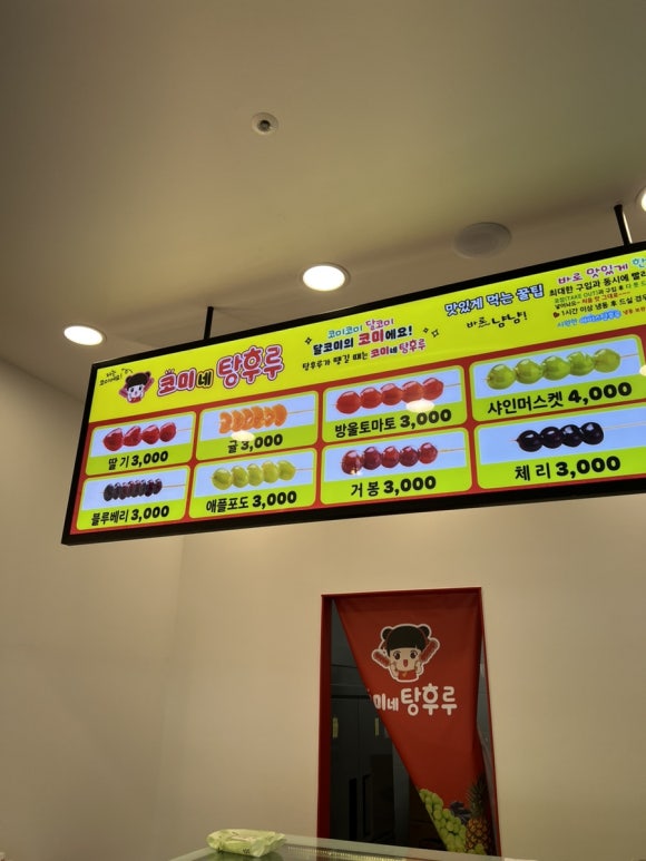 코미네탕후루 이미지