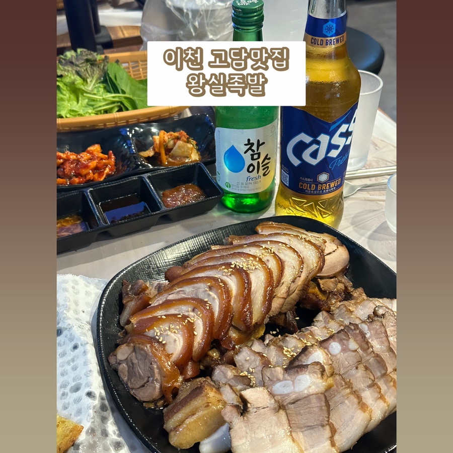 왕실족발 이미지