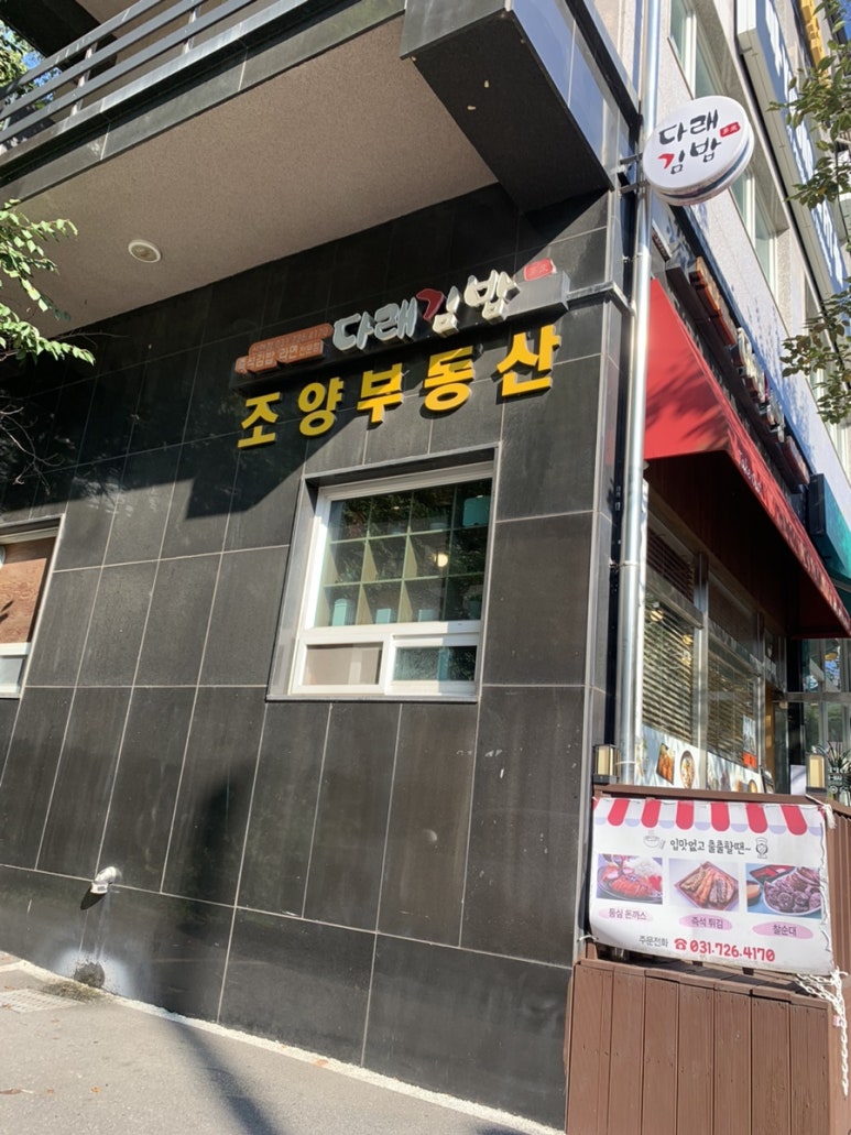 다래김밥 이미지