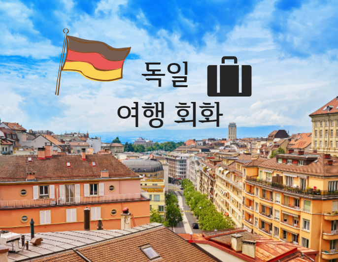 비스 모르겐(Bis morgen) 이미지