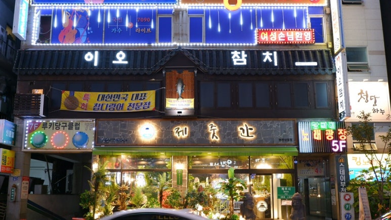 이오참치 이미지