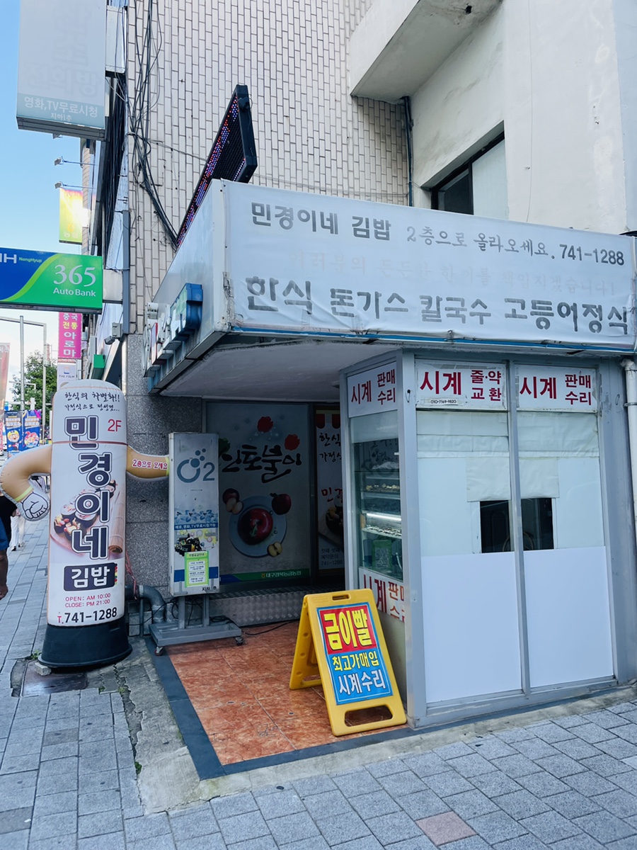 민경이네분식 이미지
