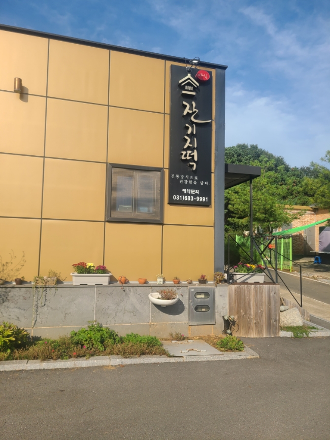 야심잔기지떡 이미지