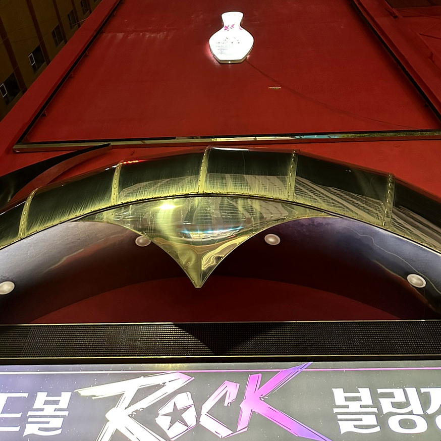 레드볼하우스 이미지