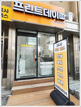 프린트데이24평택 이미지