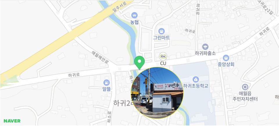 하귀로30번가 이미지