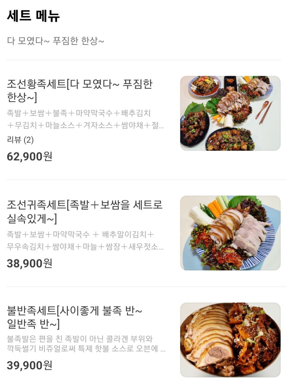 조선귀족(중상동점) 이미지