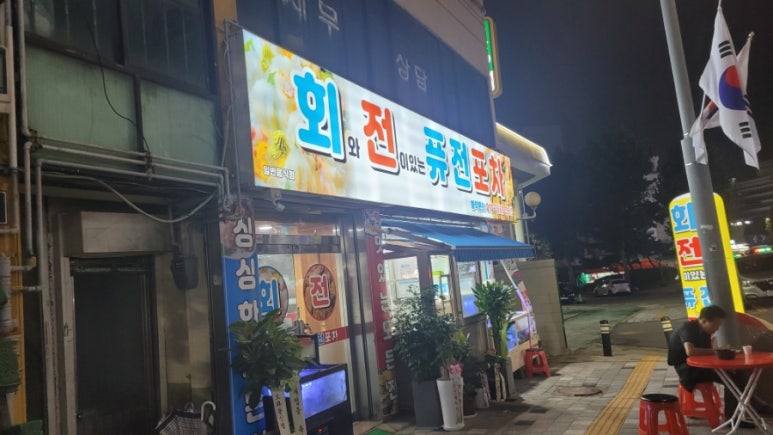 로타리 퓨전포차 이미지
