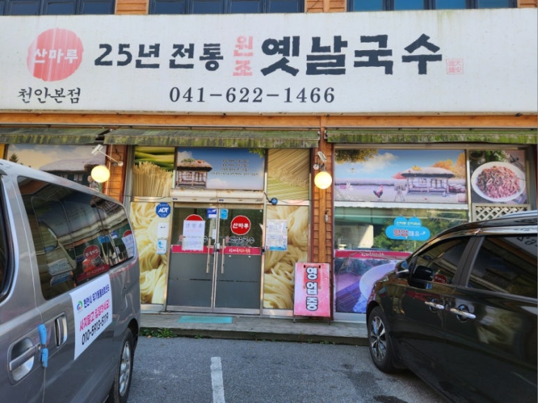 산마루잔치국수 이미지
