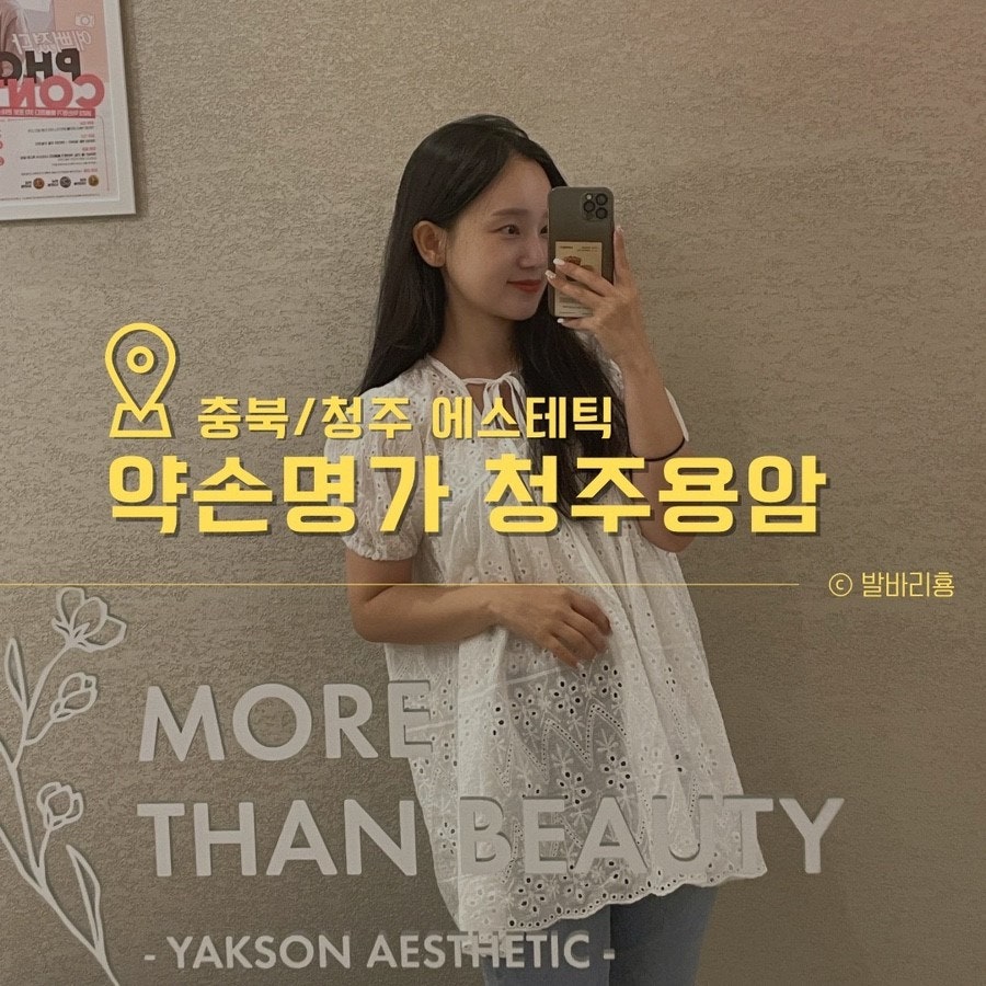 약손관리 이미지