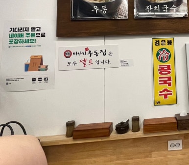 미아리우동집 청주율량점 이미지