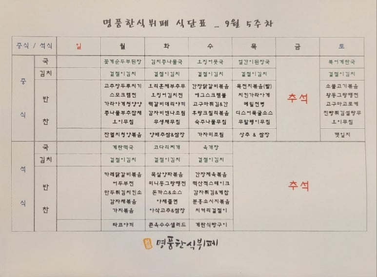 명품한식뷔페 이미지