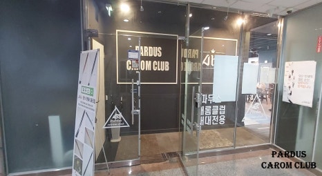 파두스캐롬클럽 이미지