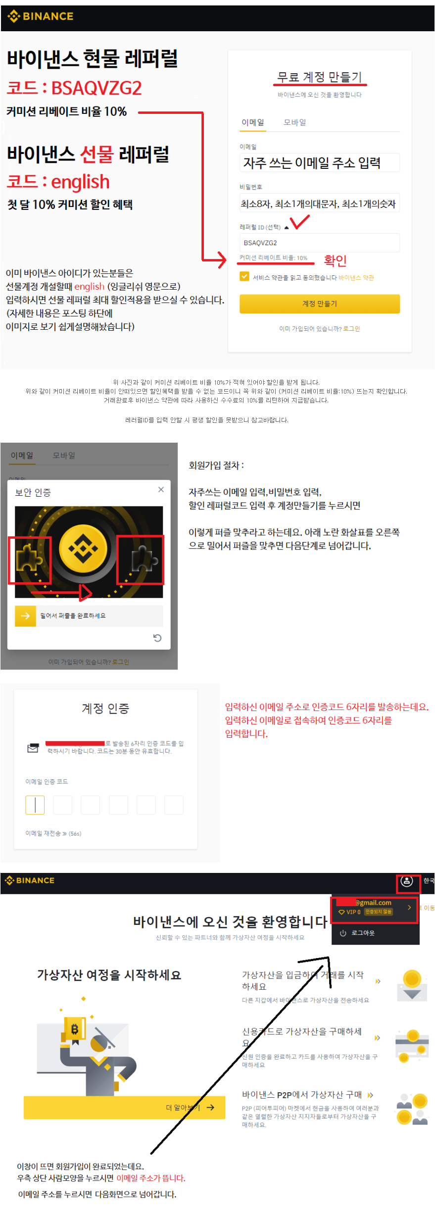 바이낸스 binance 아이디 ID 신규 기존할인 만들기 추천 회사원 개인사업자 레이븐 베이커리스왑 바낸 안양시 수원시 군포시 지정가  시장가 수수료 할인 저렴하게 싸게 사이트 추천 : 네이버 블로그