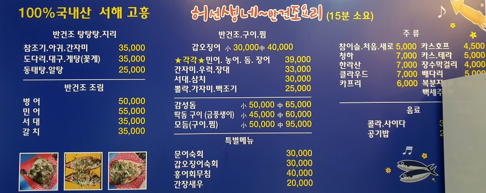 허선생네반학년건조반생선들 이미지