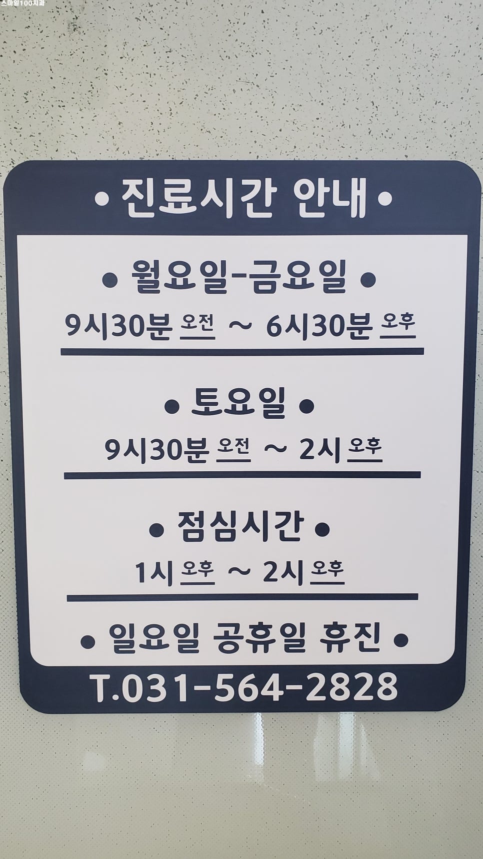 스마일100치과 이미지