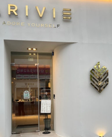 아리뷔에전주점 이미지