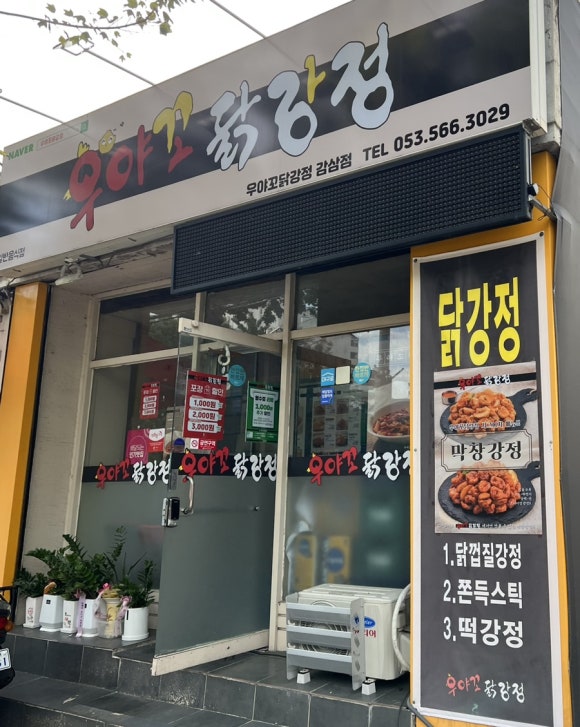 우야꼬닭강정 이미지