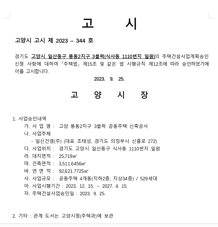 (주)일신건설 이미지