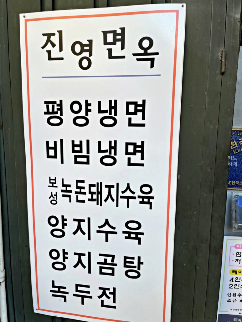 진영면옥 이미지