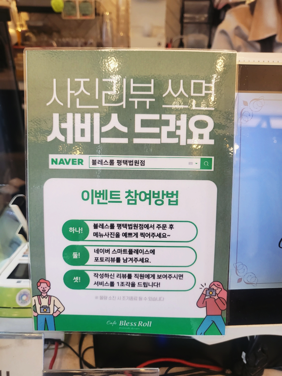 블레스롤평택법원점 이미지