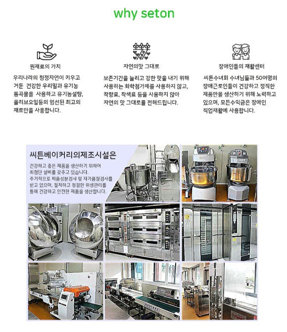 씨튼장애인직업재활센터 씨튼베이커리 이미지