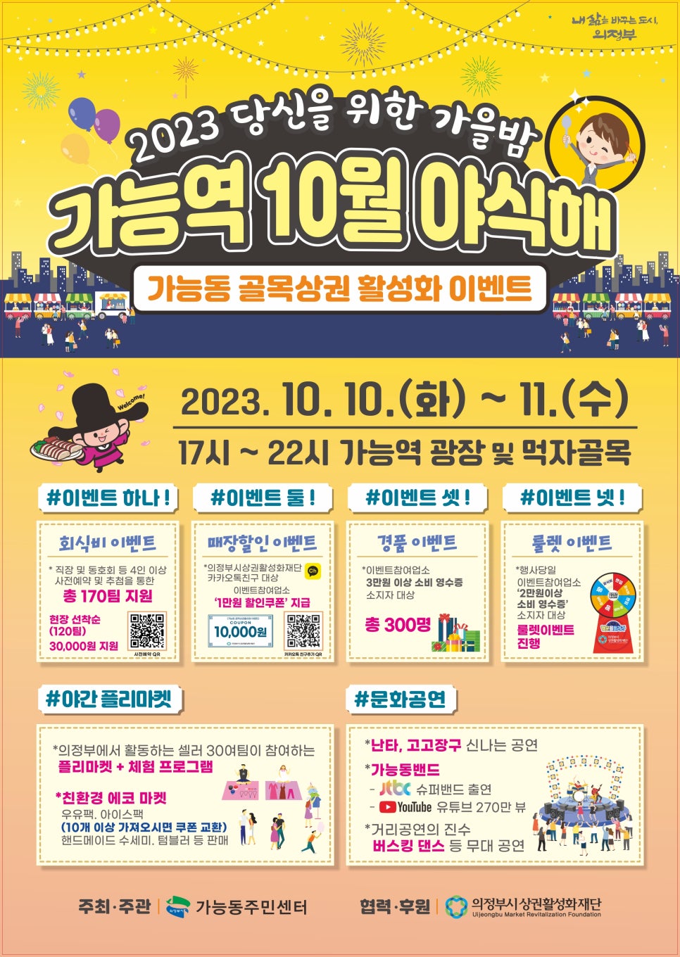골목야식 이미지