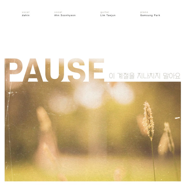 파우제(pause) 이미지