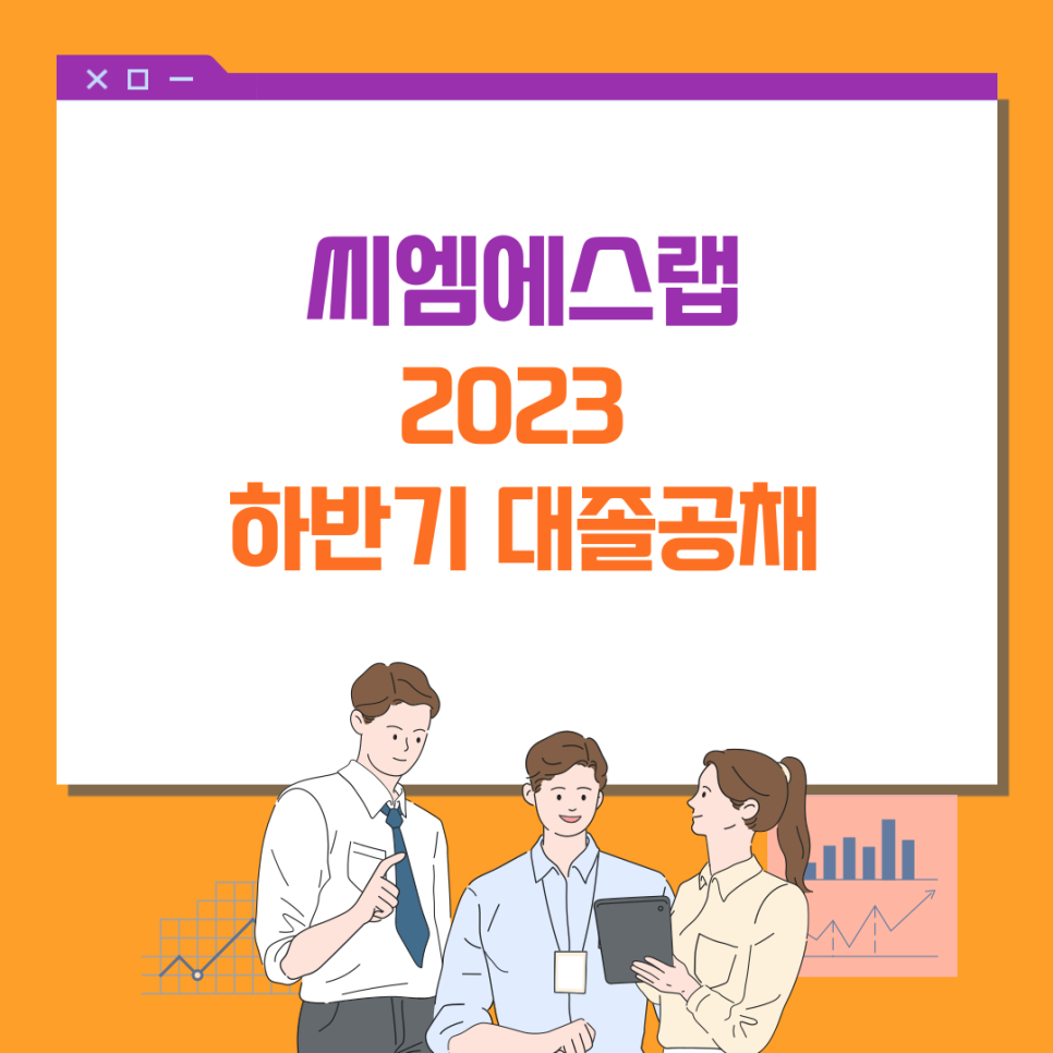 씨엠에스랩 이미지