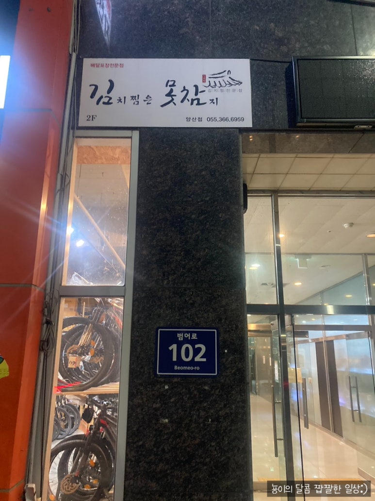 김치찜은 못참지(양산점) 이미지