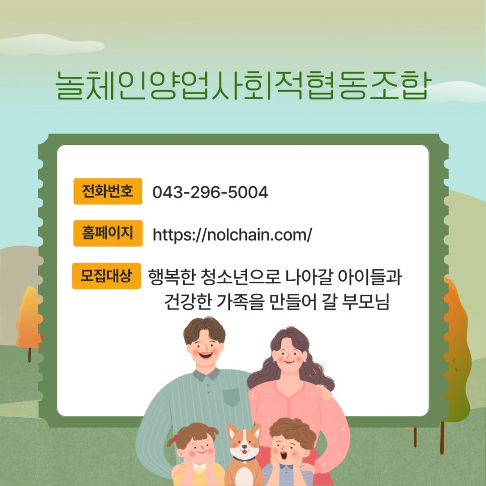 청소년의숲사회적협동조합 이미지