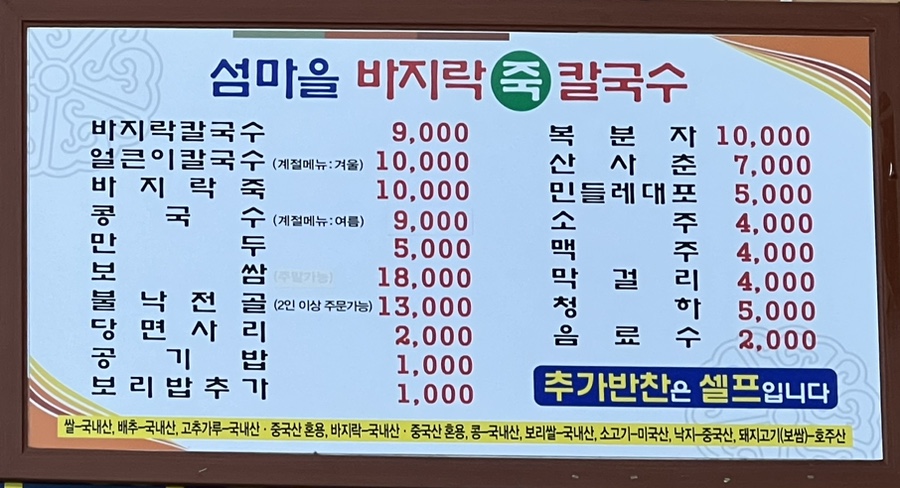 섬마을바지락칼국수 이미지