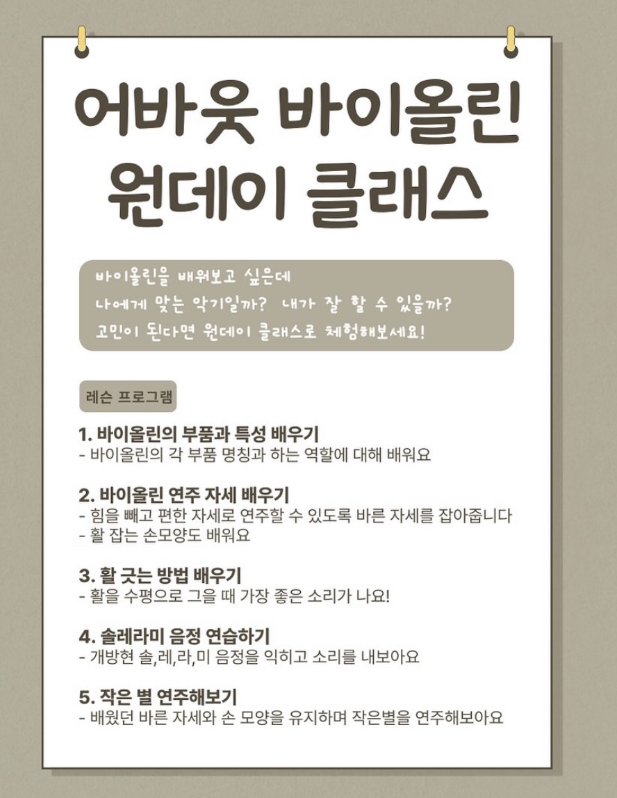 어바웃바이올린학원 이미지