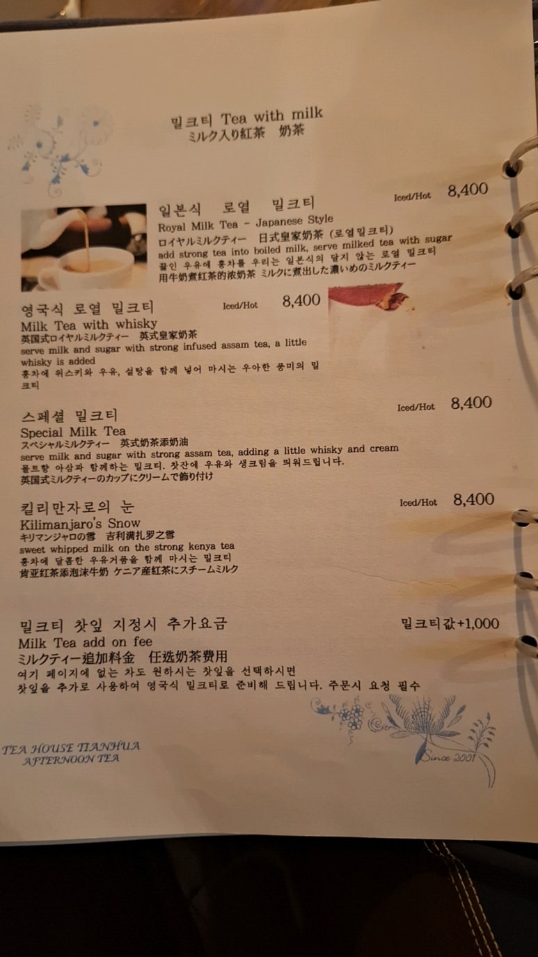 티앙팡 오후의 홍차 이미지