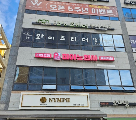 피아노천사음악학원 이미지