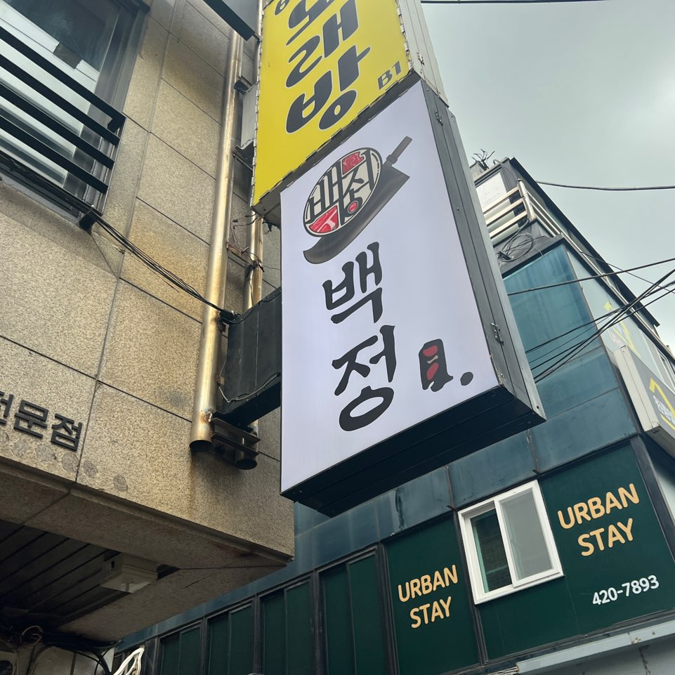 백정한우 이미지