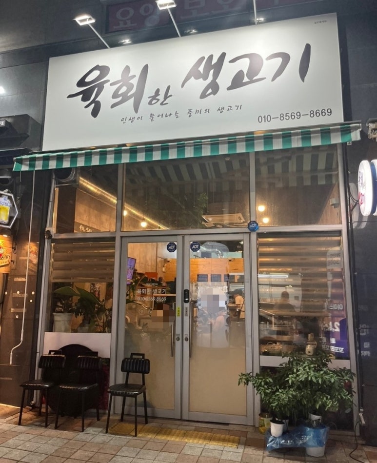 육회한생고기 이미지