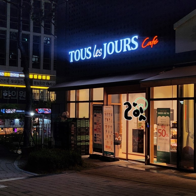 뚜레쥬르센트럴 이미지