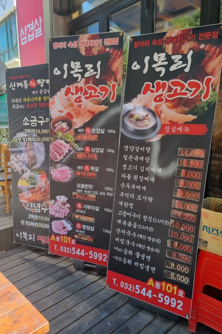 이목리생고기 이미지