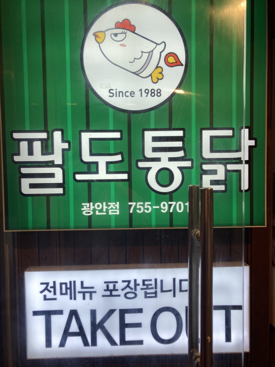 전의옛날통닭 이미지